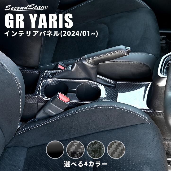ヤリスクロス カップホルダーパネル YARISCROSS セカンドステージ