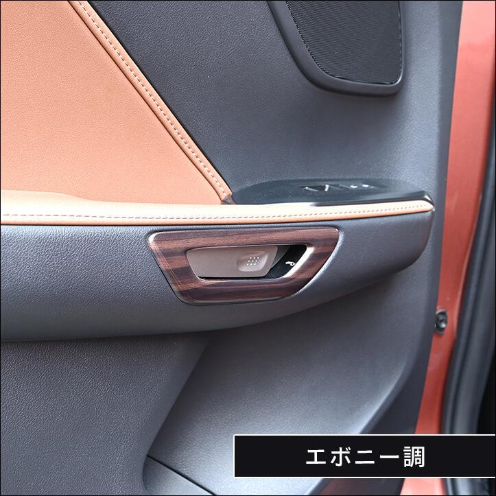 レクサス LBX LEXUS ドアベゼルパネル セカンドステージ パネル カスタム パーツ アクセサリー 車 | セカンドステージ | 08