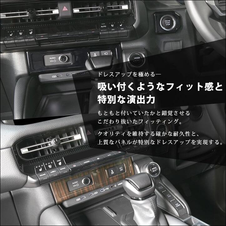 セカンドステージ トヨタ ランドクルーザー250 インパネアクセント