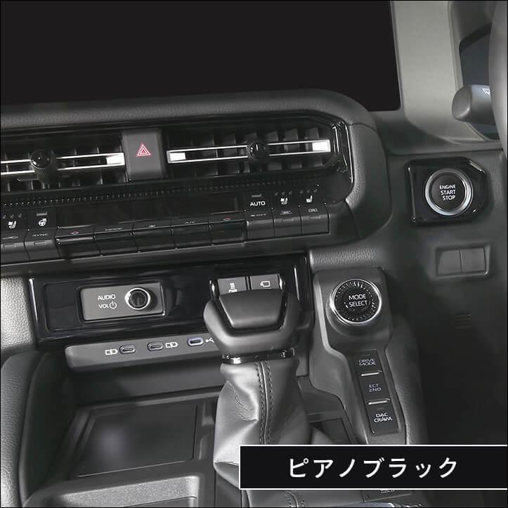 セカンドステージ トヨタ ランドクルーザー250 インパネアクセント