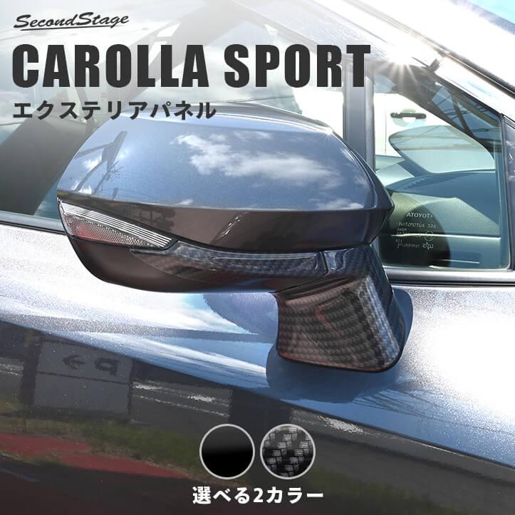 【週末迄特価】トヨタ カローラスポーツ210系 ドアミラーベースパネル セカンドステージ トヨタ カローラスポーツ210系 GRカローラ