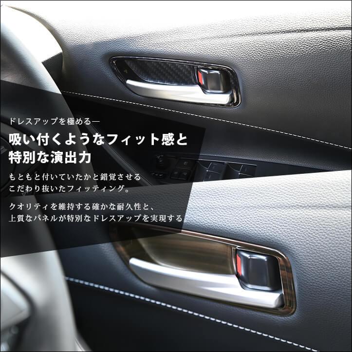 セカンドステージ トヨタ カローラスポーツ210系 ドアベゼルパネル