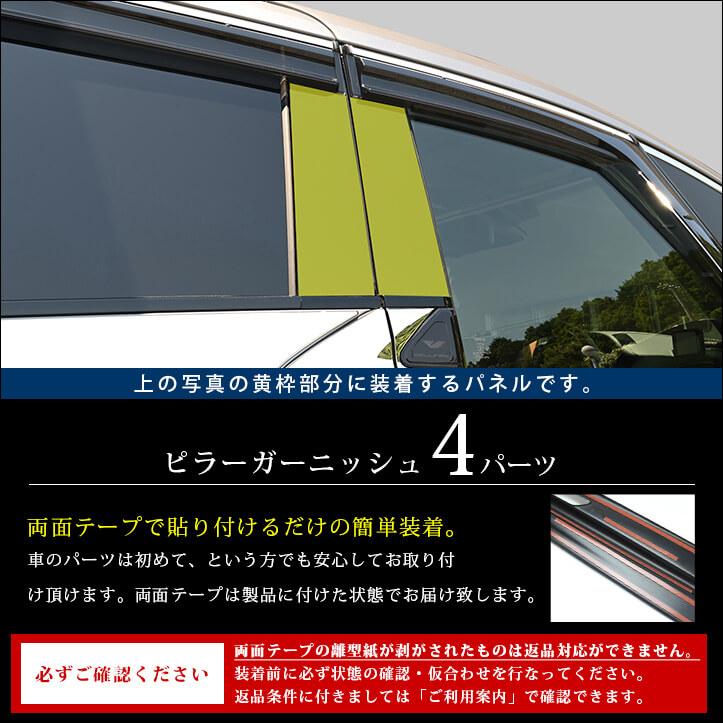 セカンドステージ ヴェルファイア/アルファード40系 ピラー