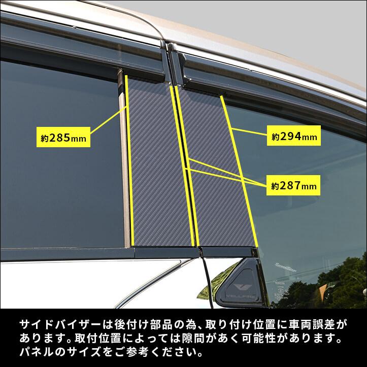 セカンドステージ ヴェルファイア/アルファード40系 ピラー