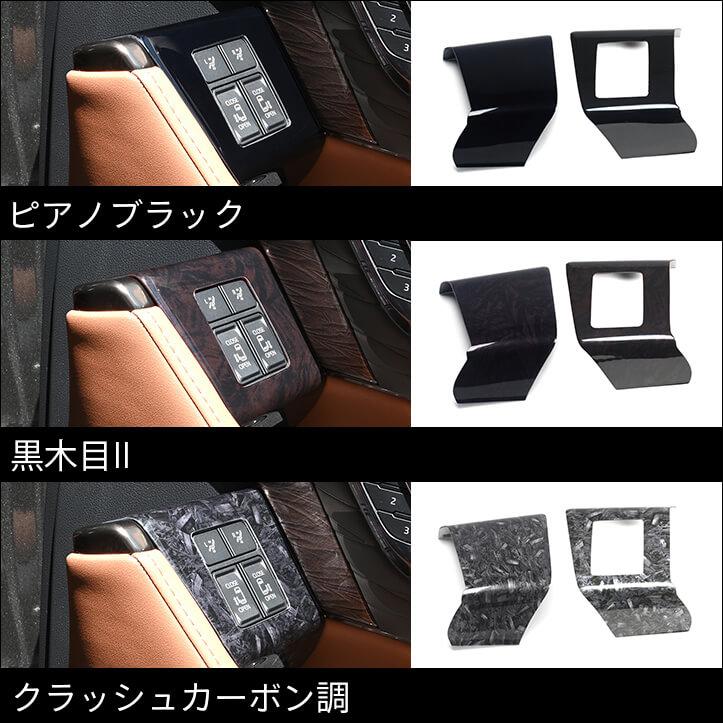 セカンドステージ ヴェルファイア/アルファード40系 ドアクラスター