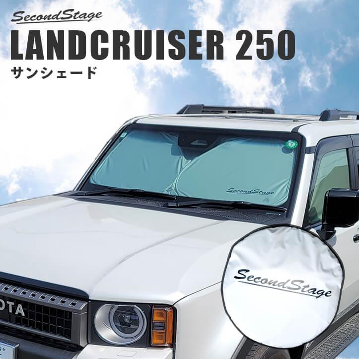 セカンドステージ サンシェード 車 フロント/フロントサイド 3枚セット