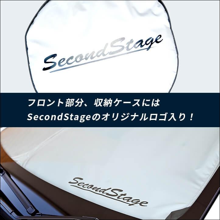 セカンドステージ サンシェード 車 フロント/フロントサイド 3枚セット