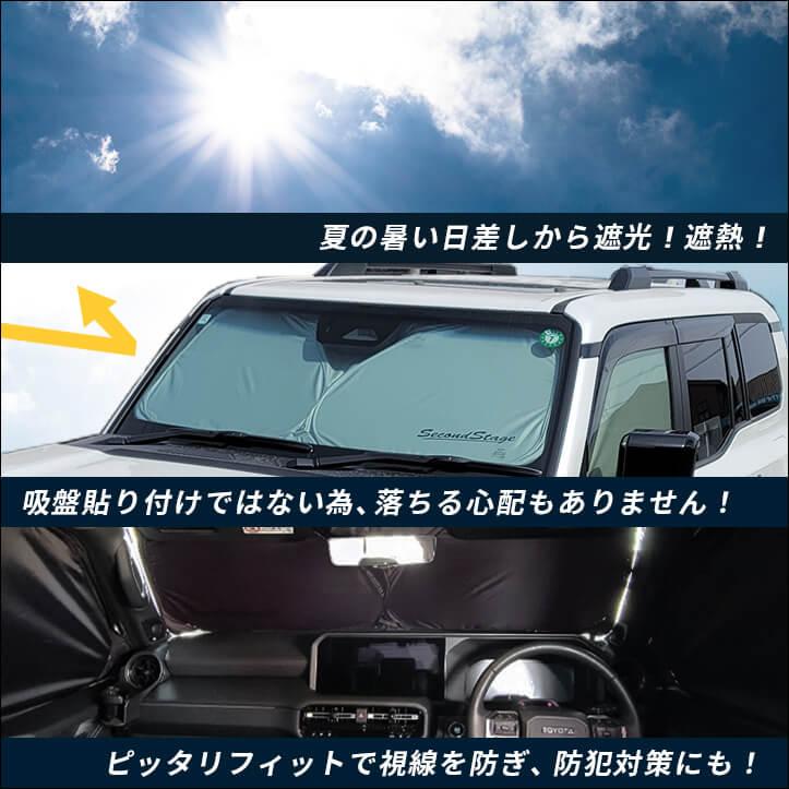 セカンドステージ サンシェード 車 フロント/フロントサイド 3枚セット