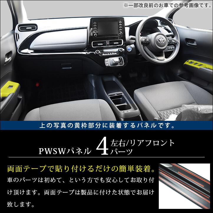 セカンドステージ トヨタ アクア MXPK系 一部改良後(2025年9月から