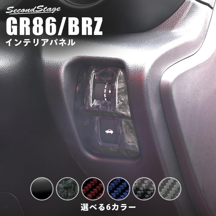 セカンドステージ トヨタ GR86 スバル BRZ インパネスイッチパネル