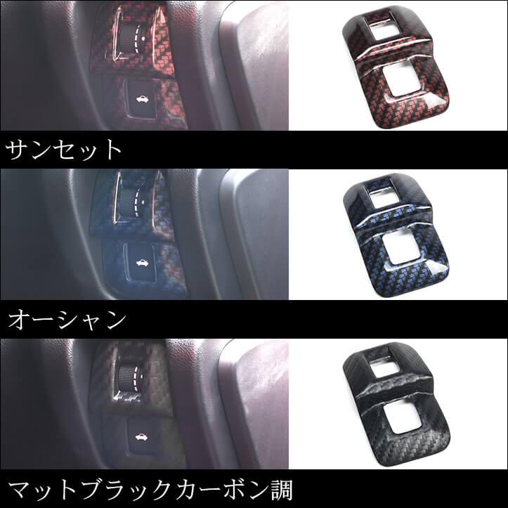 セカンドステージ トヨタ GR86 スバル BRZ インパネスイッチパネル