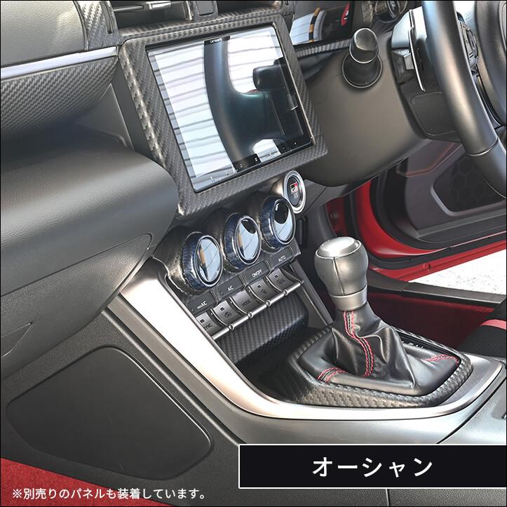 セカンドステージ トヨタ GR86 スバル BRZ エアコンダイアルパネル