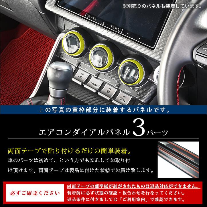 セカンドステージ トヨタ GR86 スバル BRZ エアコンダイアルパネル