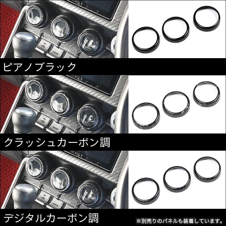 セカンドステージ トヨタ GR86 スバル BRZ エアコンダイアルパネル