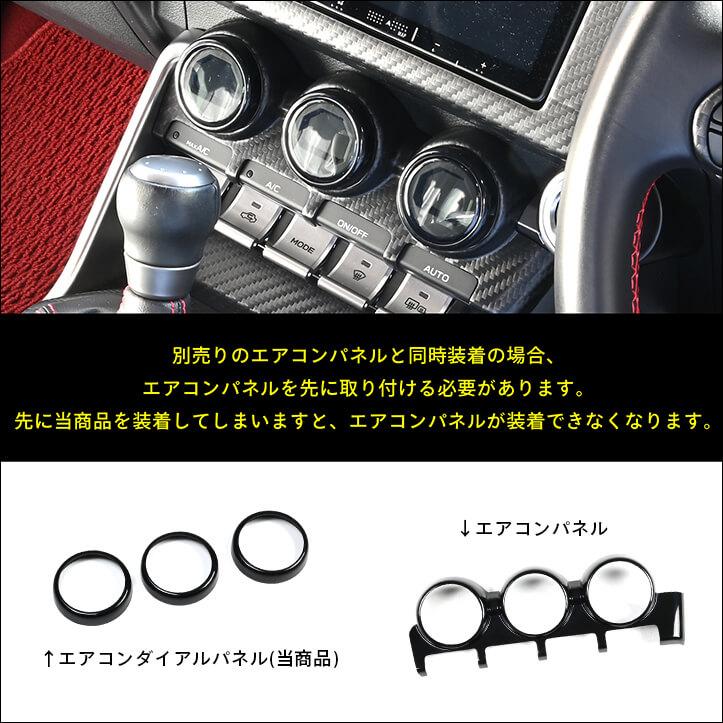 セカンドステージ トヨタ GR86 スバル BRZ エアコンダイアルパネル