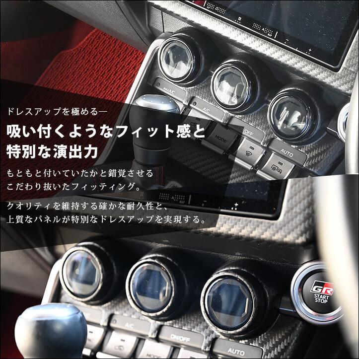セカンドステージ トヨタ GR86 スバル BRZ エアコンダイアルパネル