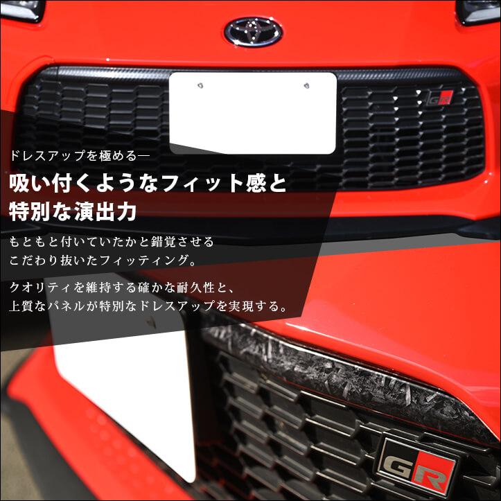 セカンドステージ トヨタ GR86 グリルガーニッシュ エクステリアパーツ