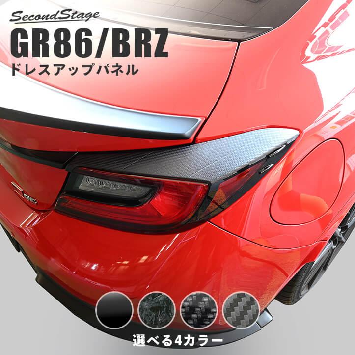 セカンドステージ トヨタ GR86 テールランプガーニッシュ エクステリア