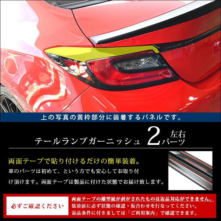 セカンドステージ トヨタ GR86 テールランプガーニッシュ エクステリア