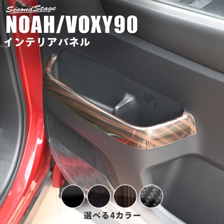 セカンドステージ トヨタ ノア/ヴォクシー90系 カップホルダーパネル