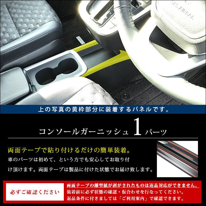 セカンドステージ トヨタ ノア/ヴォクシー90系 コンソールガーニッシュ