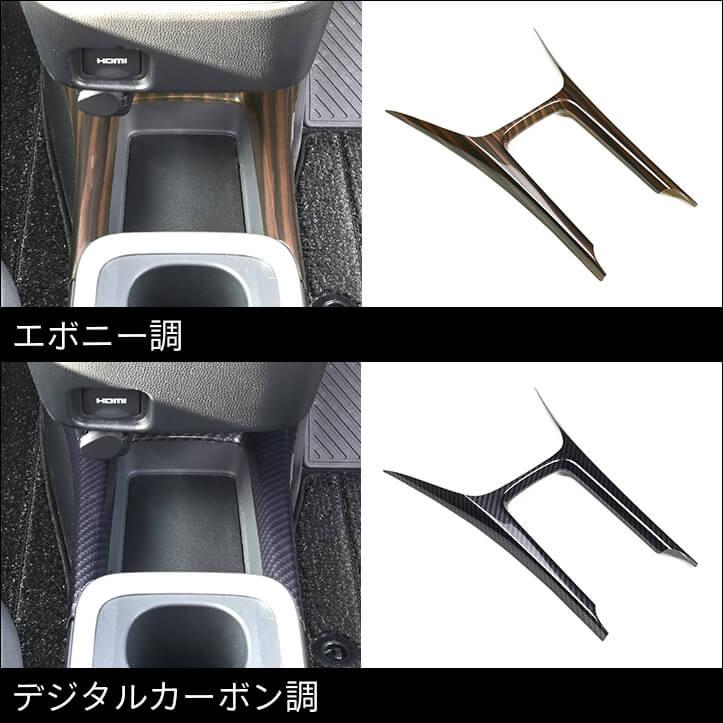セカンドステージ トヨタ ノア/ヴォクシー90系 コンソールガーニッシュ