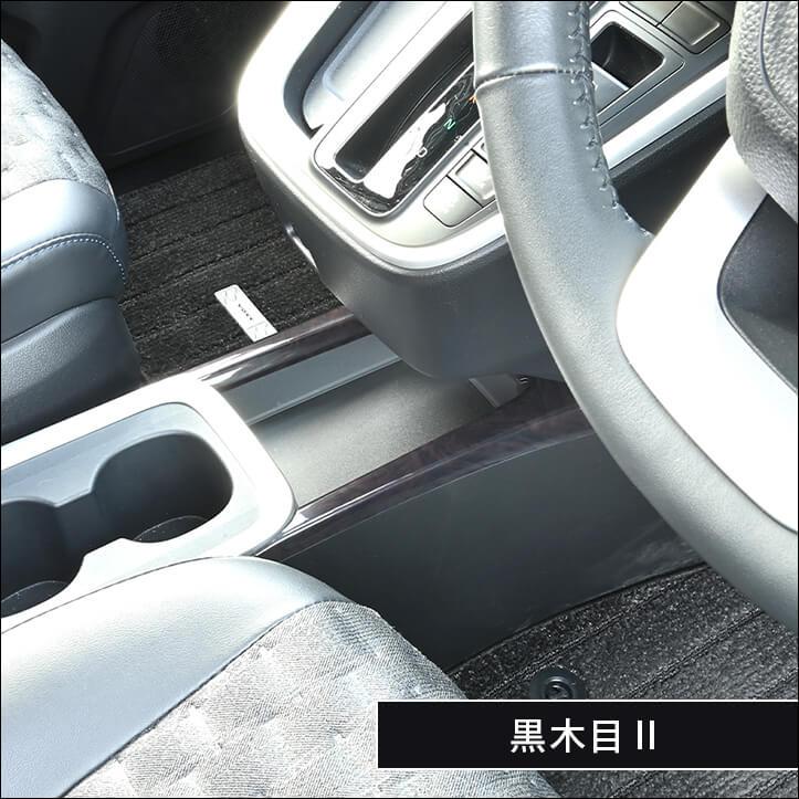 セカンドステージ トヨタ ノア/ヴォクシー90系 コンソールガーニッシュ