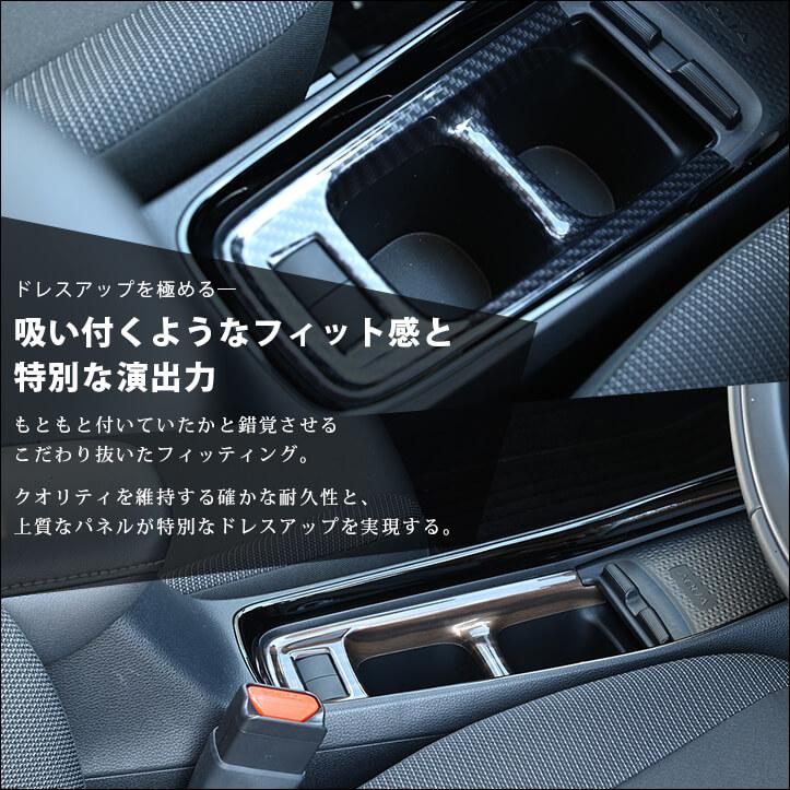 セカンドステージ トヨタ アクア MXPK系 コンソールパネル インテリア