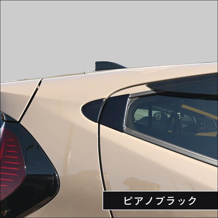 セカンドステージ トヨタ アクア MXPK系 Cピラーパネル AQUA パーツ