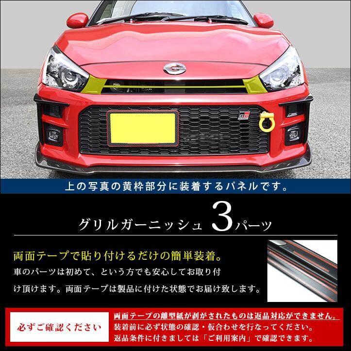 セカンドステージ トヨタ コペンGR SPORT グリルガーニッシュ パーツ