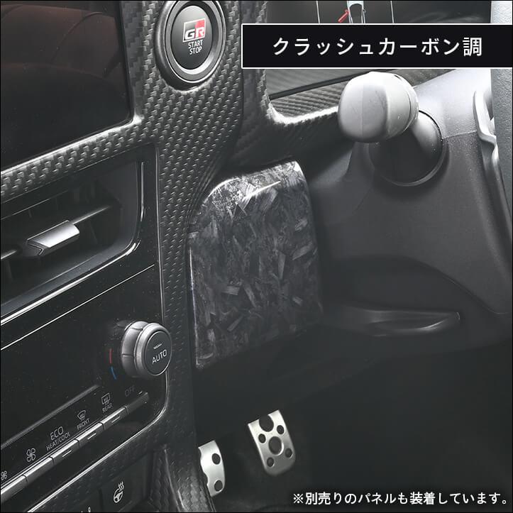 セカンドステージ トヨタ GRヤリス インパネアクセントパネル(2024年1