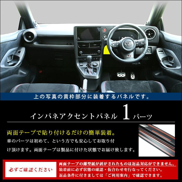 セカンドステージ 【7月9日(木)から発送開始】トヨタ GRヤリス