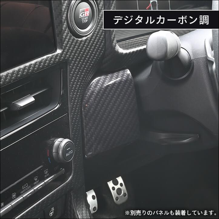 セカンドステージ トヨタ GRヤリス インパネアクセントパネル(2024年1