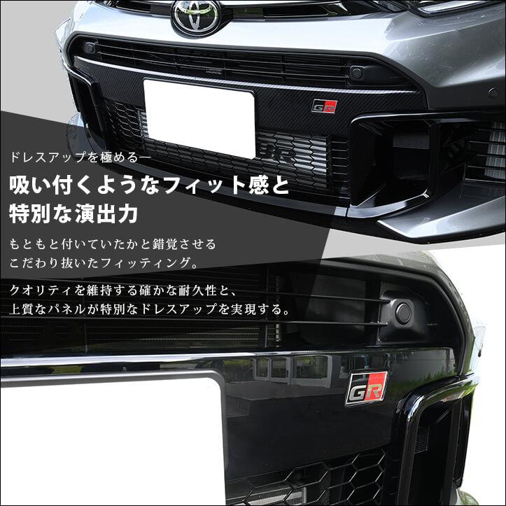 セカンドステージ 【7月9日(木)から発送開始】トヨタ GRヤリス グリル