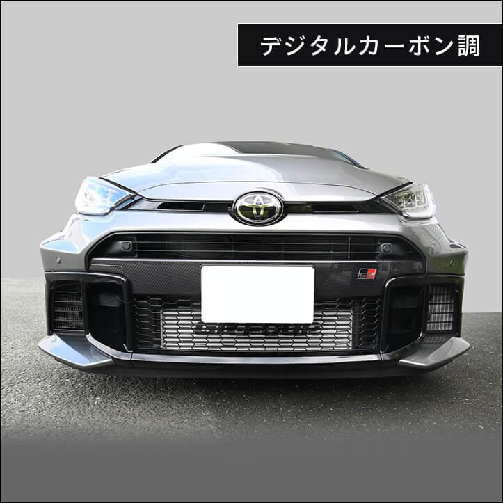 セカンドステージ トヨタ GRヤリス グリルガーニッシュ(2024年1月