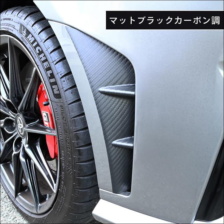 セカンドステージ トヨタ GRヤリス フロントフェンダーガーニッシュ