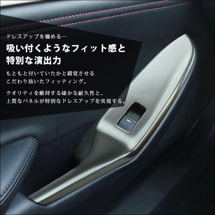 セカンドステージ ロードスター ND系 PWSW（ドアスイッチ）パネル