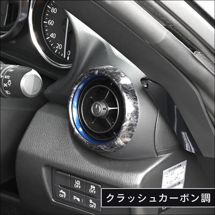 セカンドステージ ロードスター ND系 ダクトパネル マツダ ROADSTER