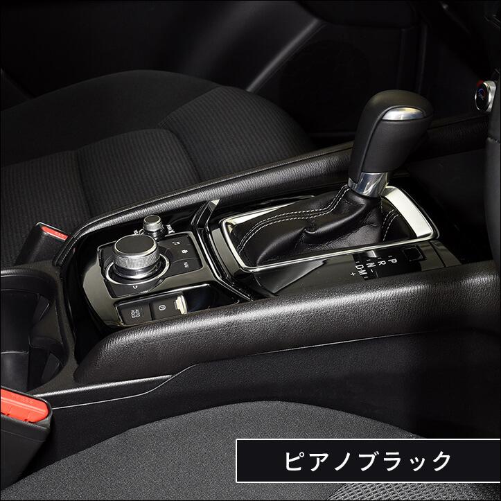 Cx 5 Kf系 シフトパネルロア 全3色 マツダ Cx5 セカンドステージ インテリアパネル カスタム パーツ ドレスアップ 内装 アクセサリー 車 インパネ Z055 Secondstage 通販 Yahoo ショッピング