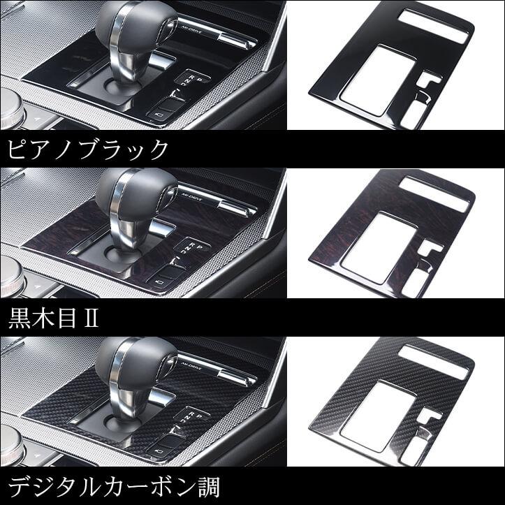 セカンドステージ マツダ CX-60 (2022年9月〜) シフトパネル パーツ