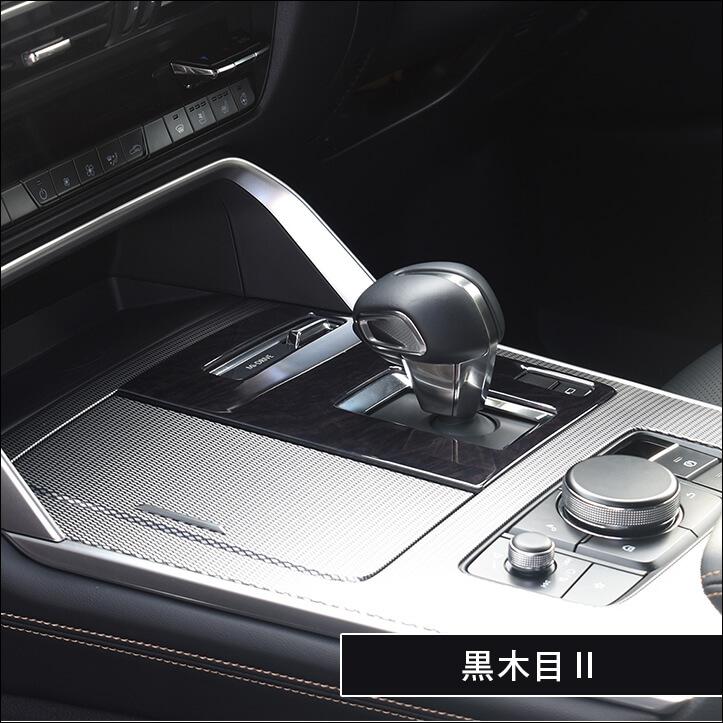 セカンドステージ マツダ CX-60 (2022年9月〜) シフトパネル 全3色