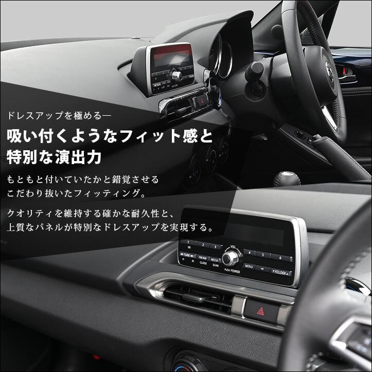 セカンドステージ ロードスター ND系 センターダクトパネル マツダ