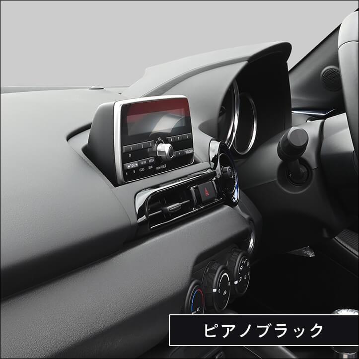 セカンドステージ ロードスター ND系 センターダクトパネル マツダ