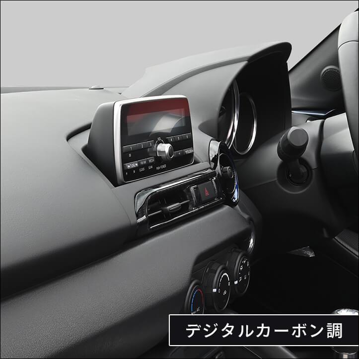 セカンドステージ ロードスター ND系 センターダクトパネル マツダ