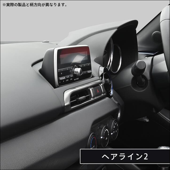 セカンドステージ ロードスター ND系 センターダクトパネル マツダ