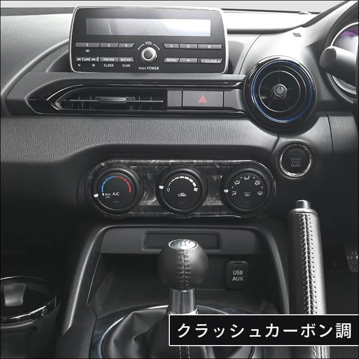 セカンドステージ ロードスター ND系 エアコンパネル マツダ ROADSTER