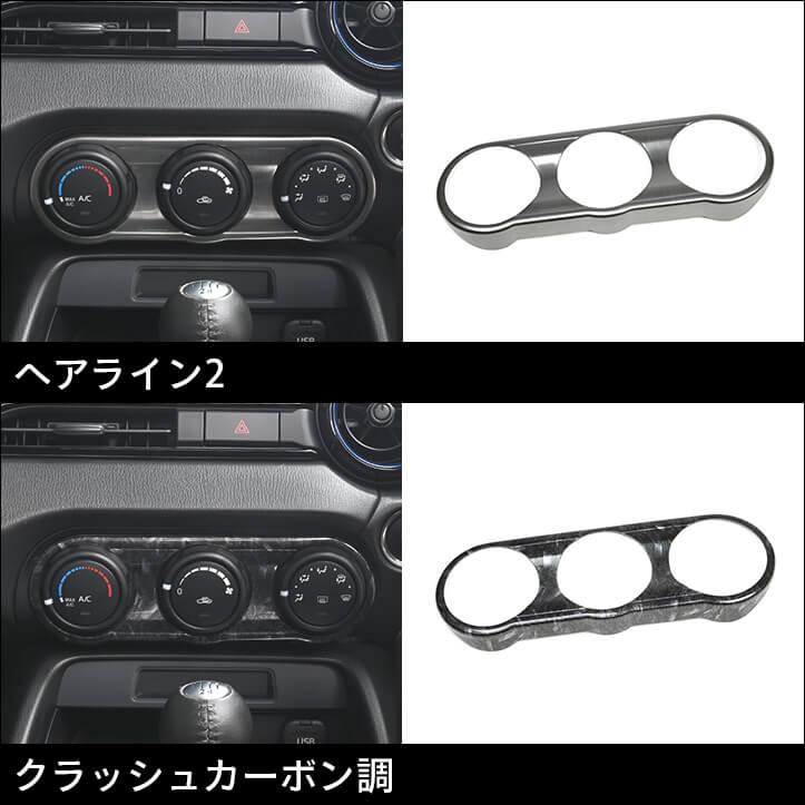 セカンドステージ ロードスター ND系 エアコンパネル マツダ ROADSTER