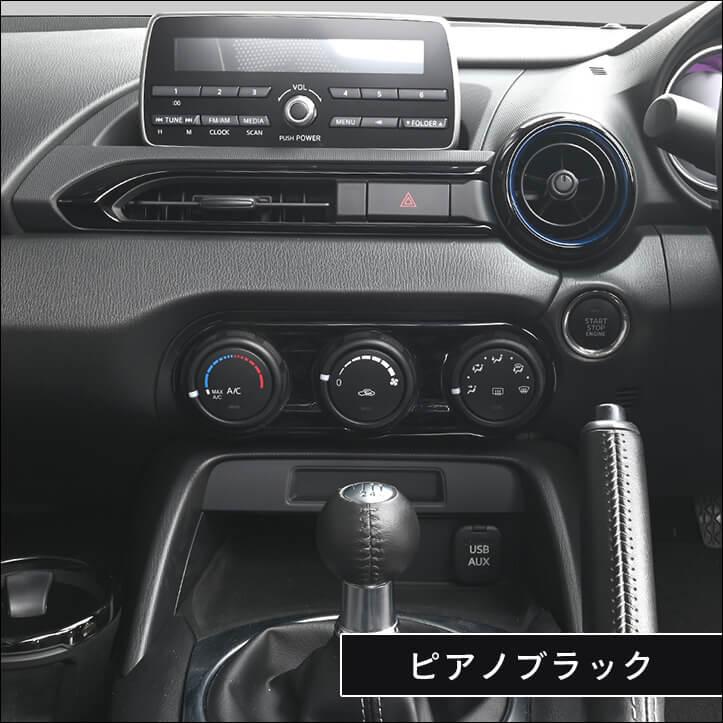 セカンドステージ ロードスター ND系 エアコンパネル マツダ ROADSTER