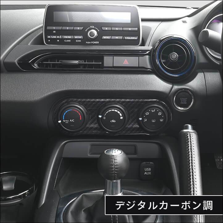 セカンドステージ ロードスター ND系 エアコンパネル マツダ ROADSTER