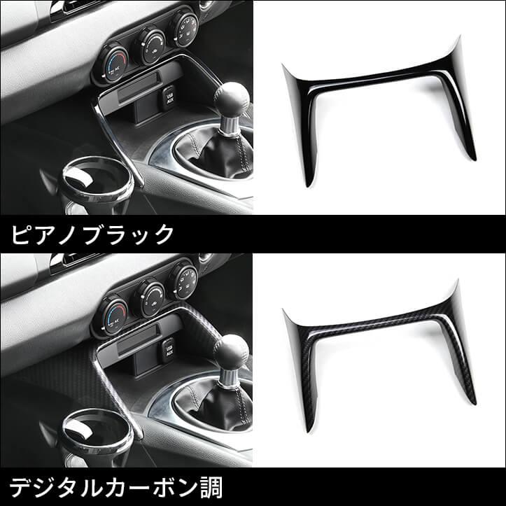 セカンドステージ ロードスター ND系 コンソールパネル マツダ